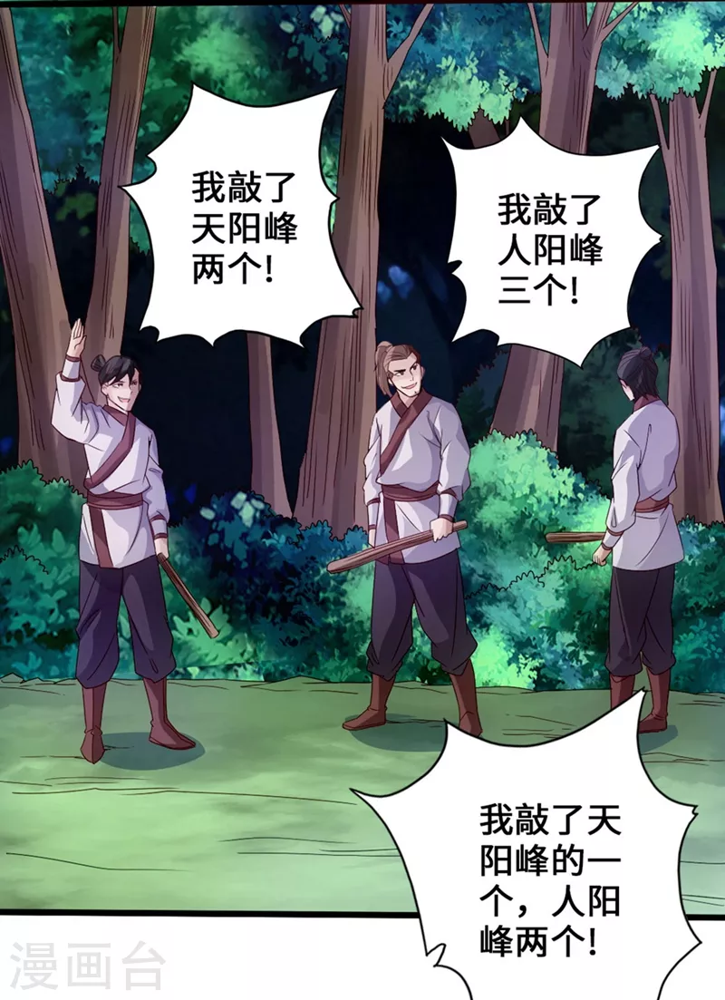 第29话 地阳峰的报复15