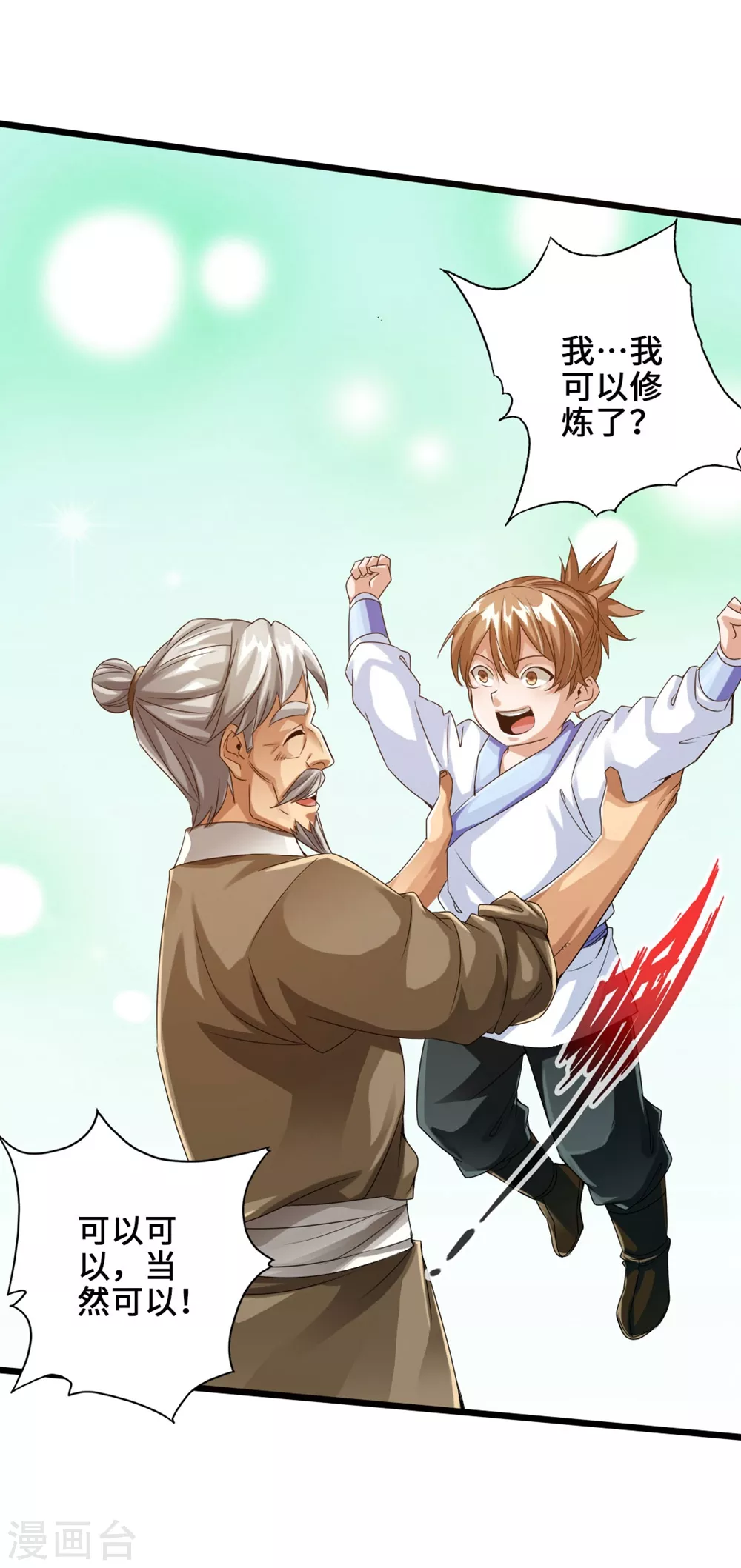 第31话 真火泄露6