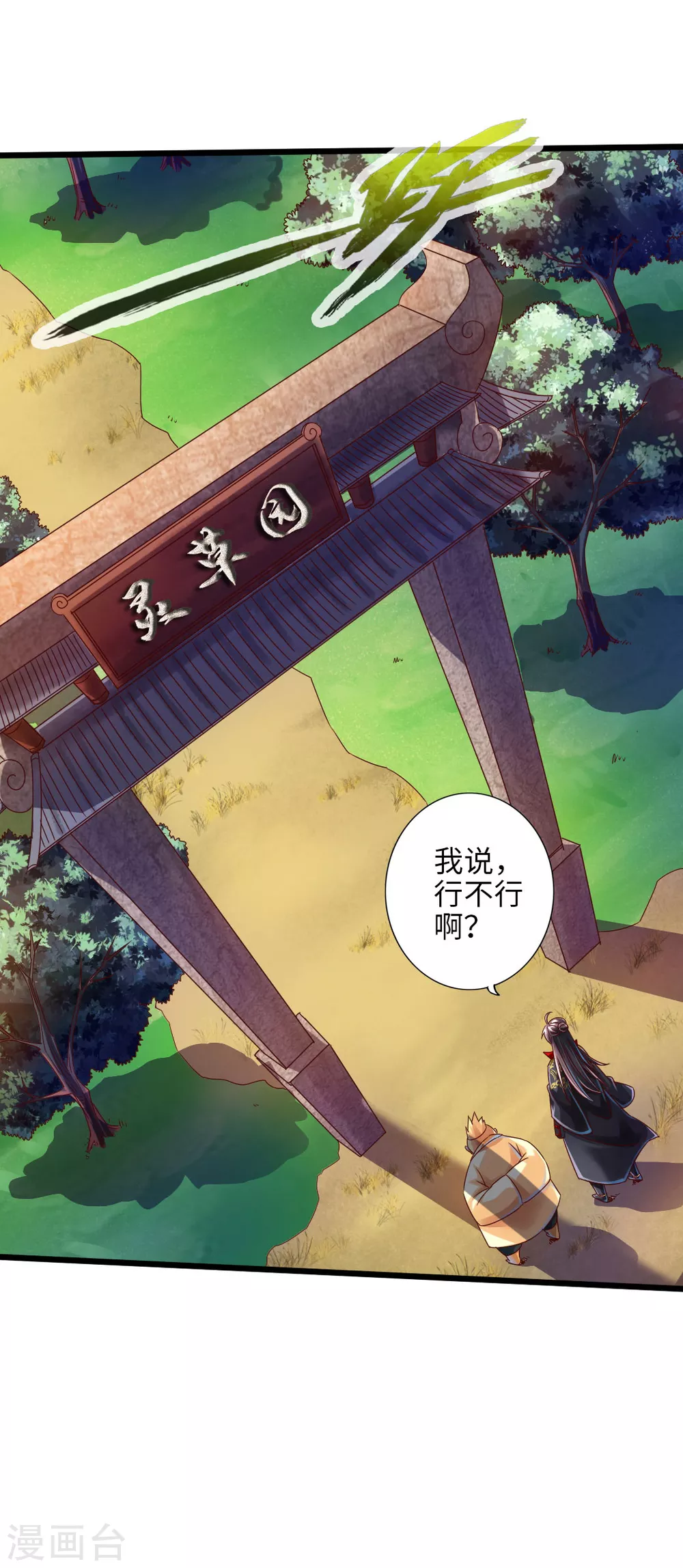 第33话 搜刮灵草园1