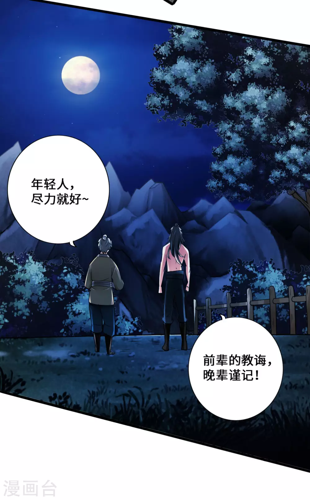 第25话 敲闷棍118