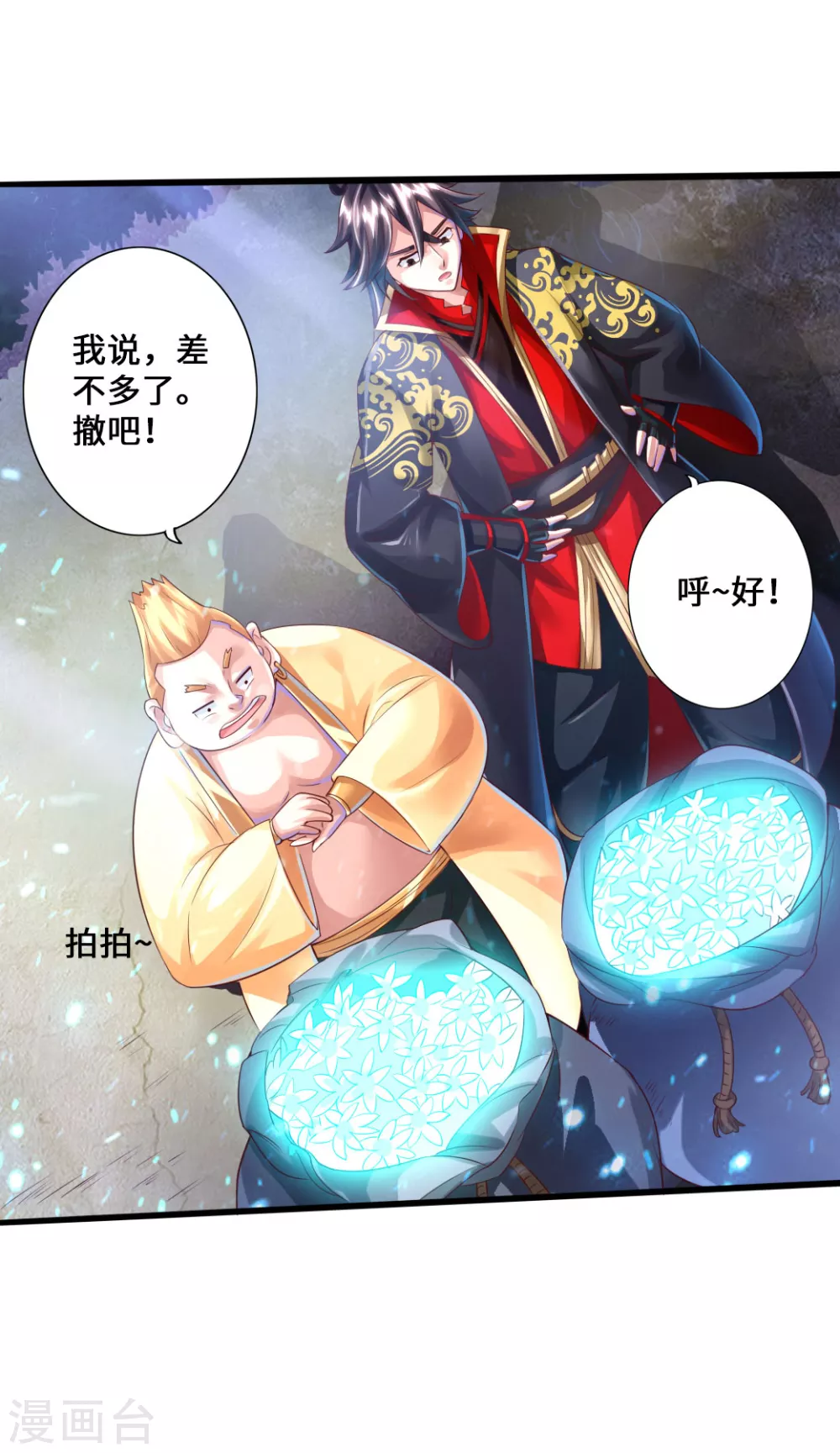 第33话 搜刮灵草园26