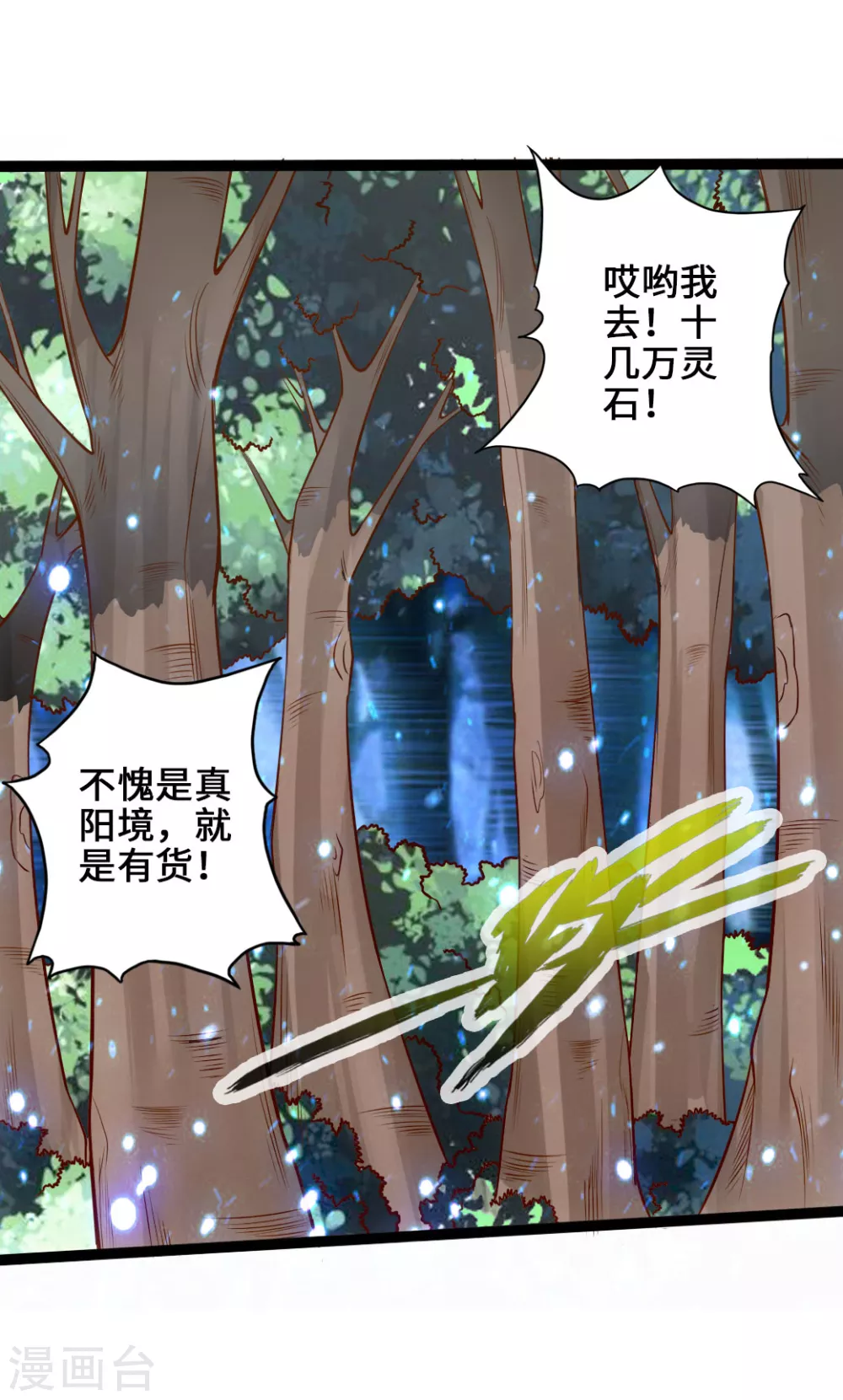 第43话 幽冥黑市再重逢1