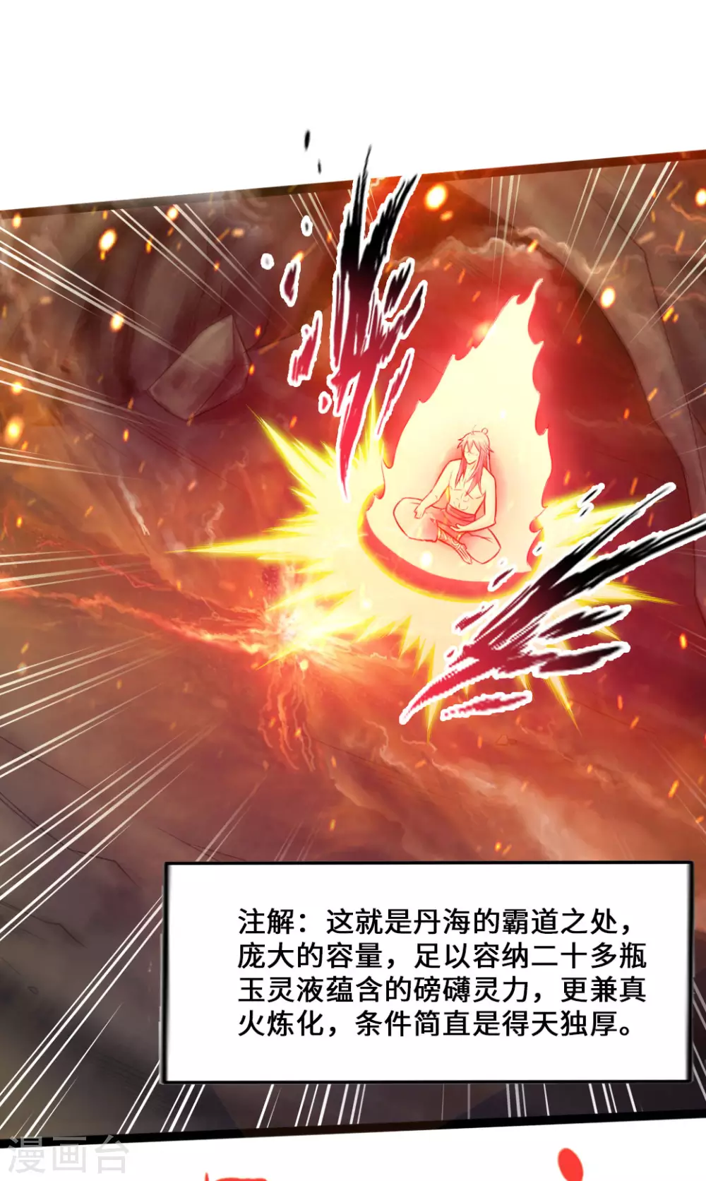 第21话 炼制玉灵液19