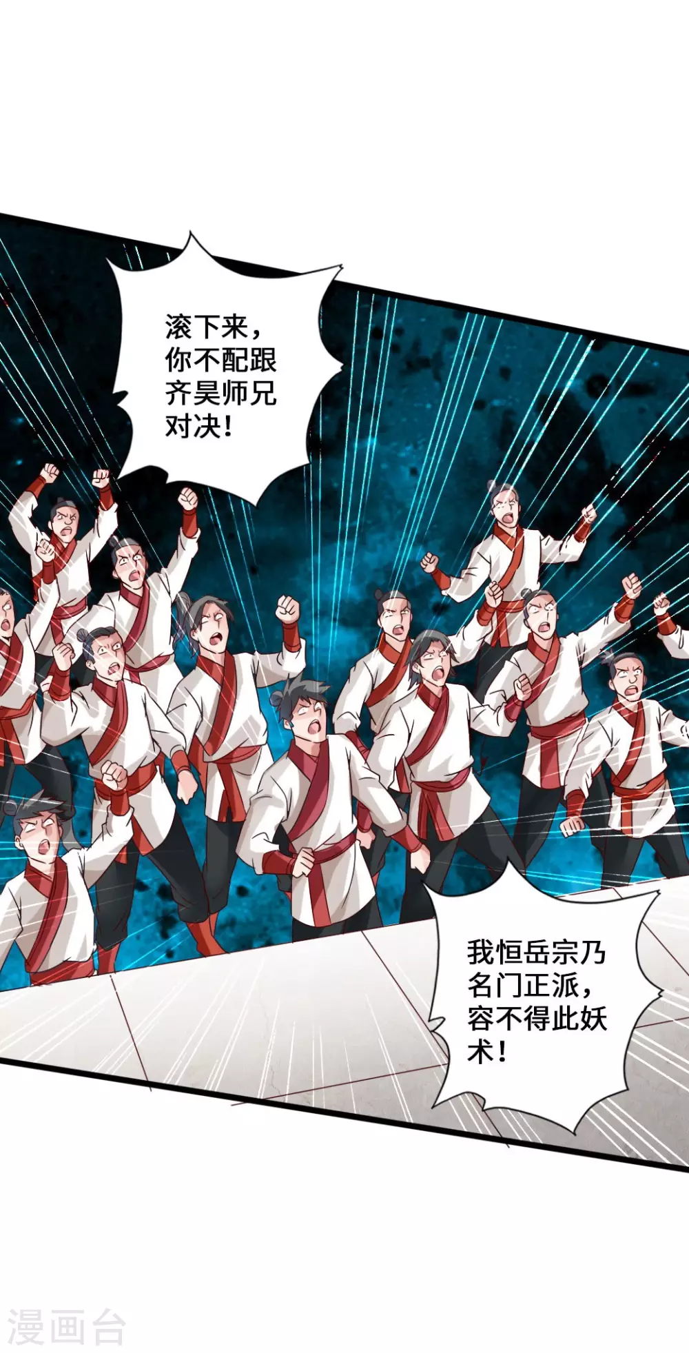 第38话 暴虐齐昊11