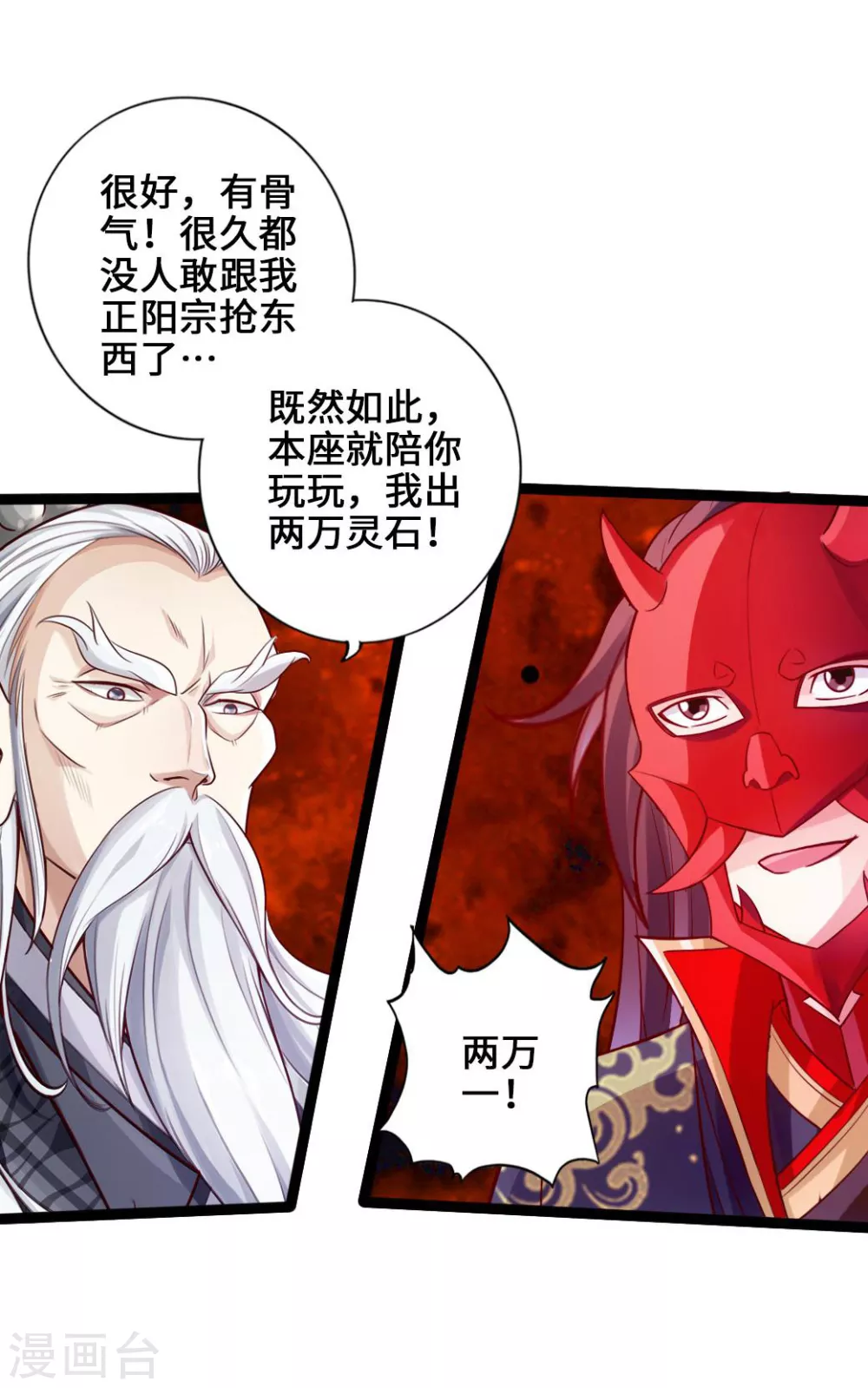 第45话 争夺烧火棍32