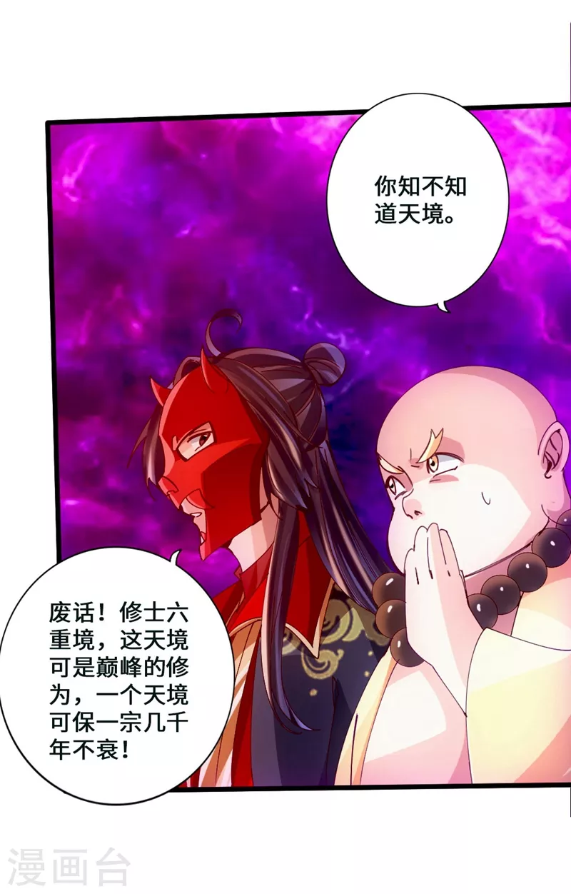 第50话 顿悟天罡剑阵26