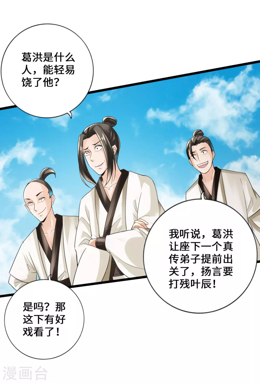 第16话 两峰的邀请22