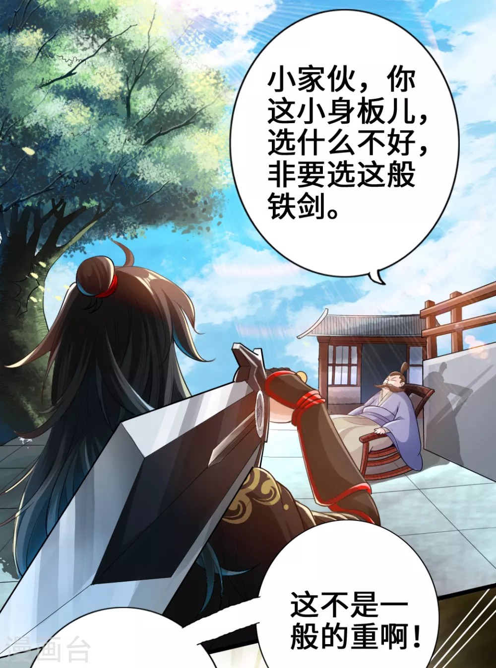 第6话 蛮荒炼体4