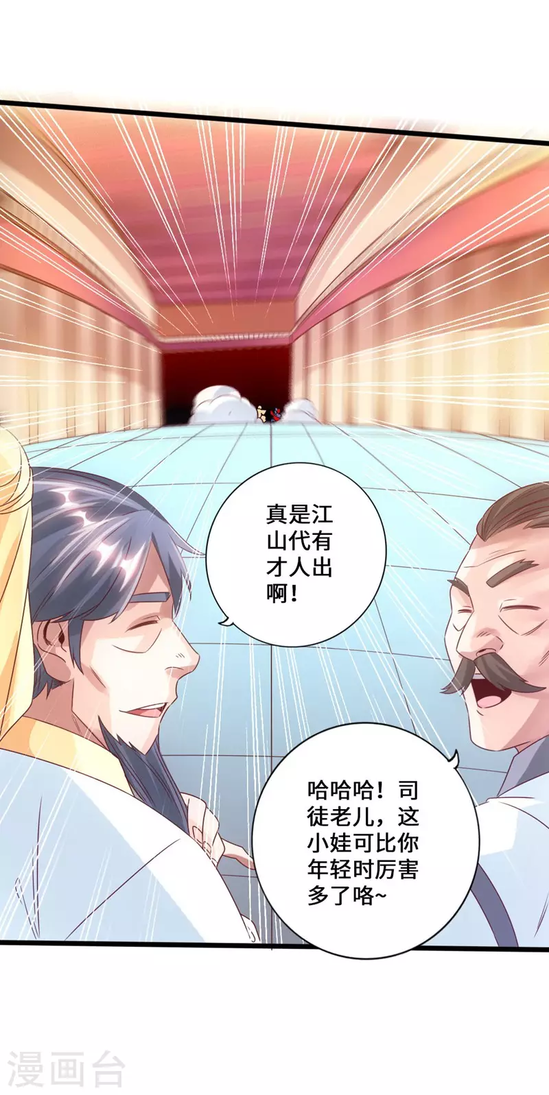 第49话 再气吴长青20