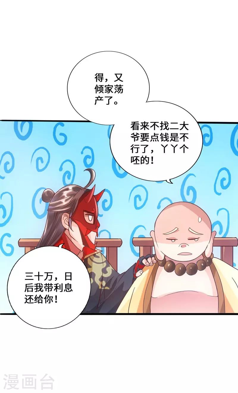 第49话 再气吴长青14