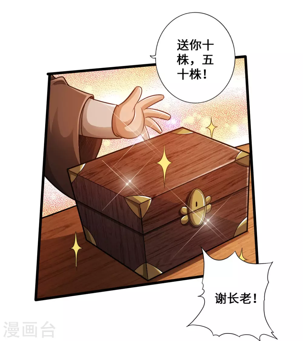 第21话 炼制玉灵液9