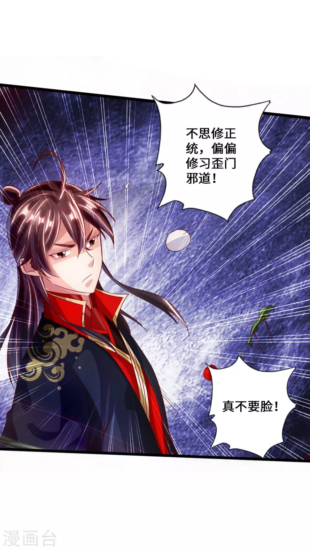第38话 暴虐齐昊15