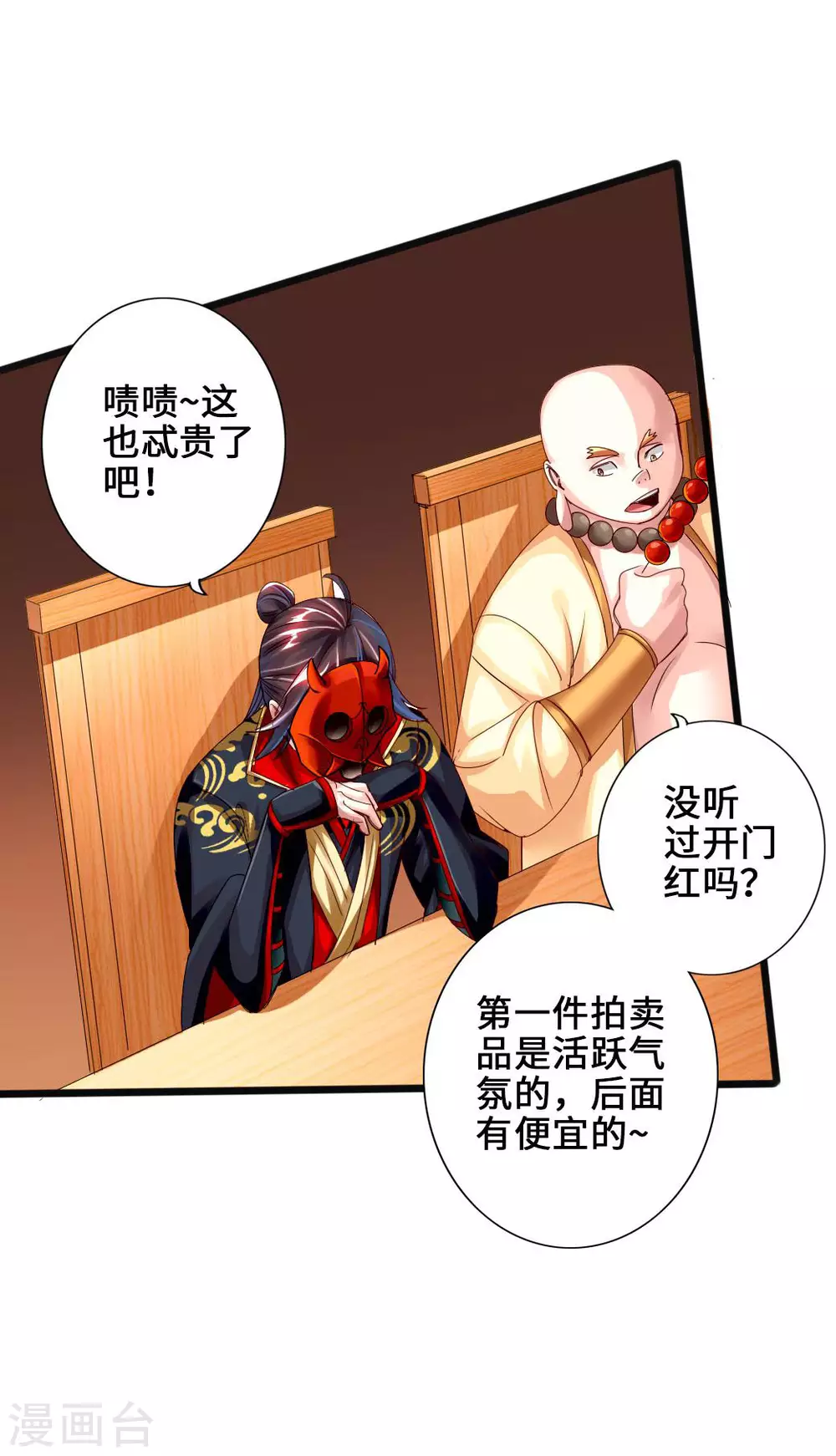第45话 争夺烧火棍4