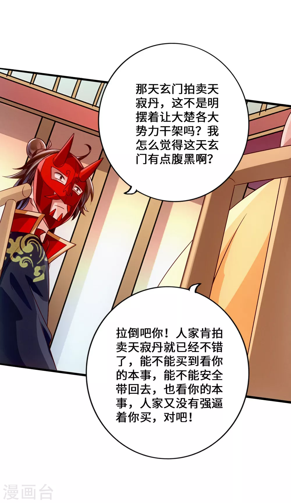 第51话 谁得天寂丹7
