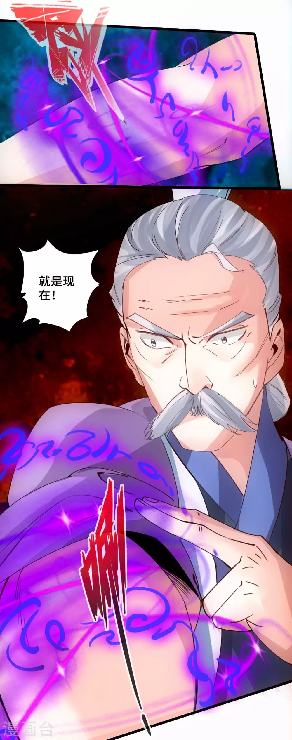 第47话 炼化巫咒13