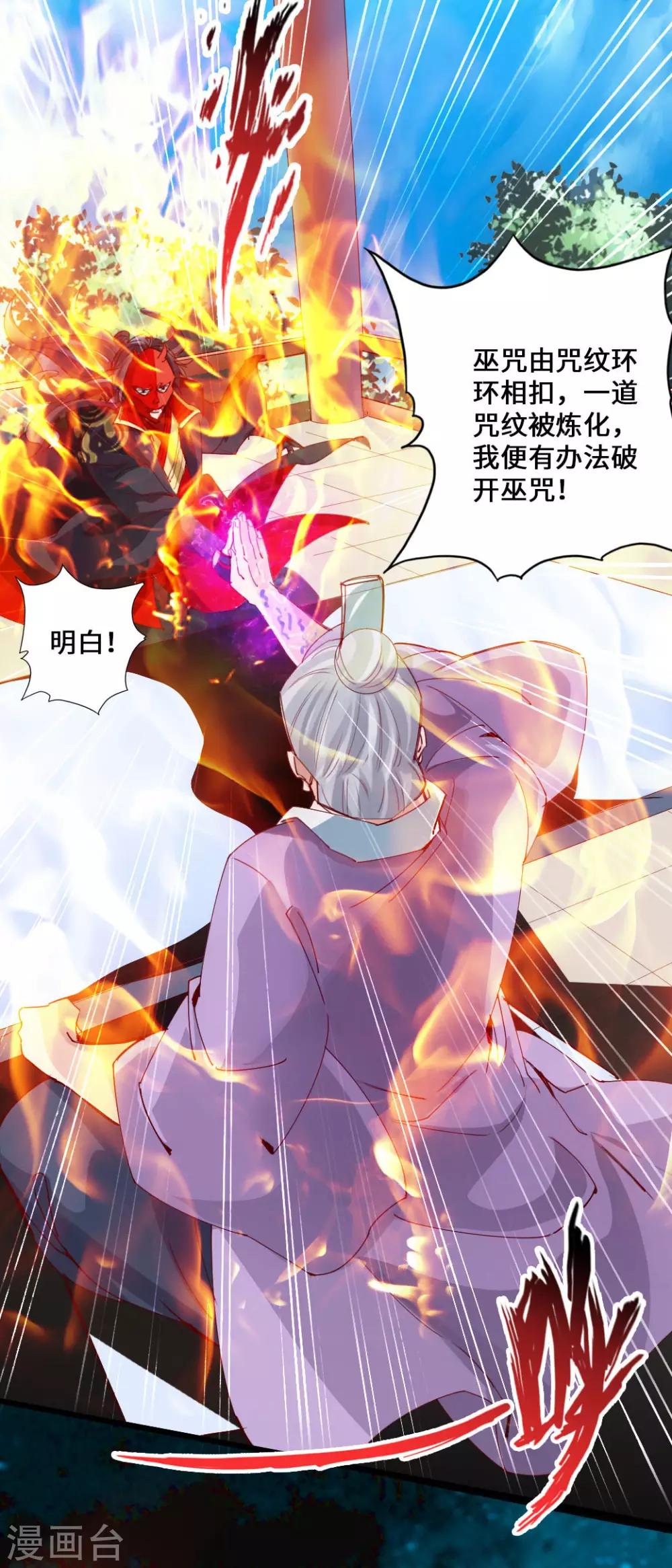 第47话 炼化巫咒9
