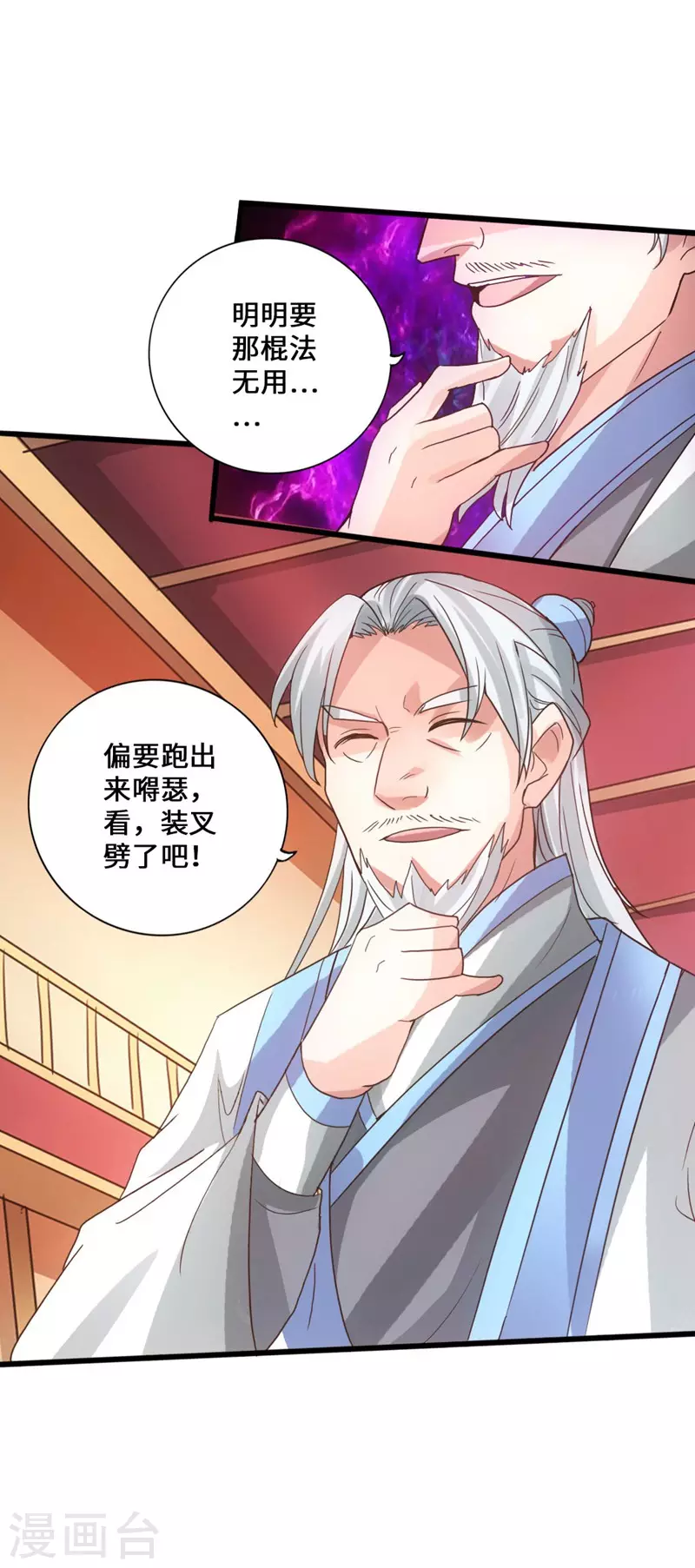 第49话 再气吴长青9