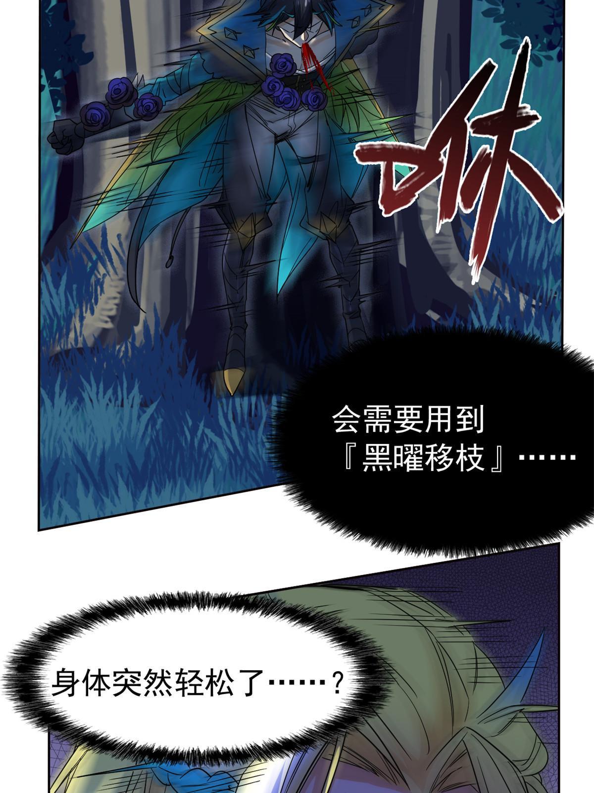 142 黑曜移枝，鸡已吓呆37