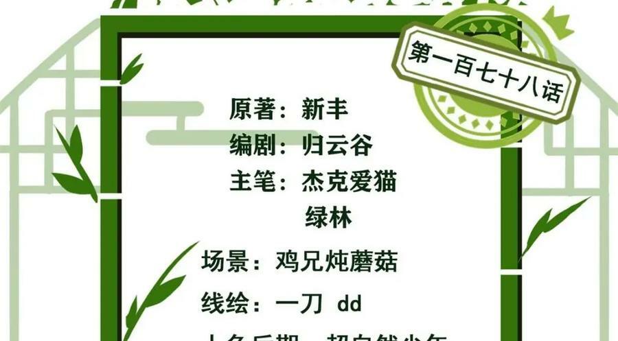 178 镇国之鸡，苍澜羽皇5