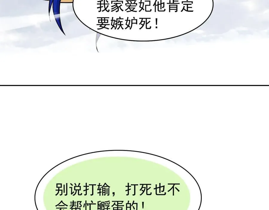 258 凤凰拔毛，说谎代价29