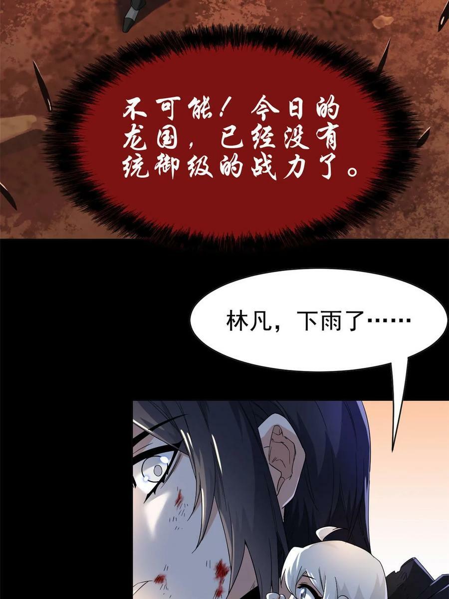 160 欲壑难填，林凡例外11