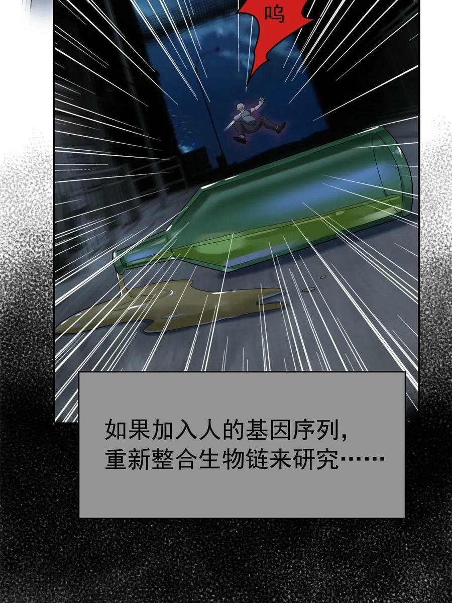 167 万物同源，灭种灭世？11