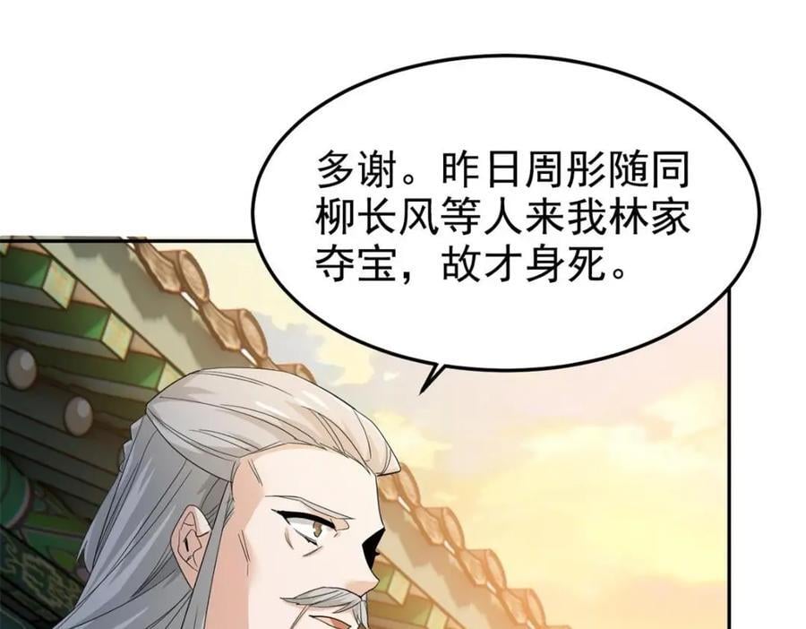187 杀鸡了事？别做梦了32