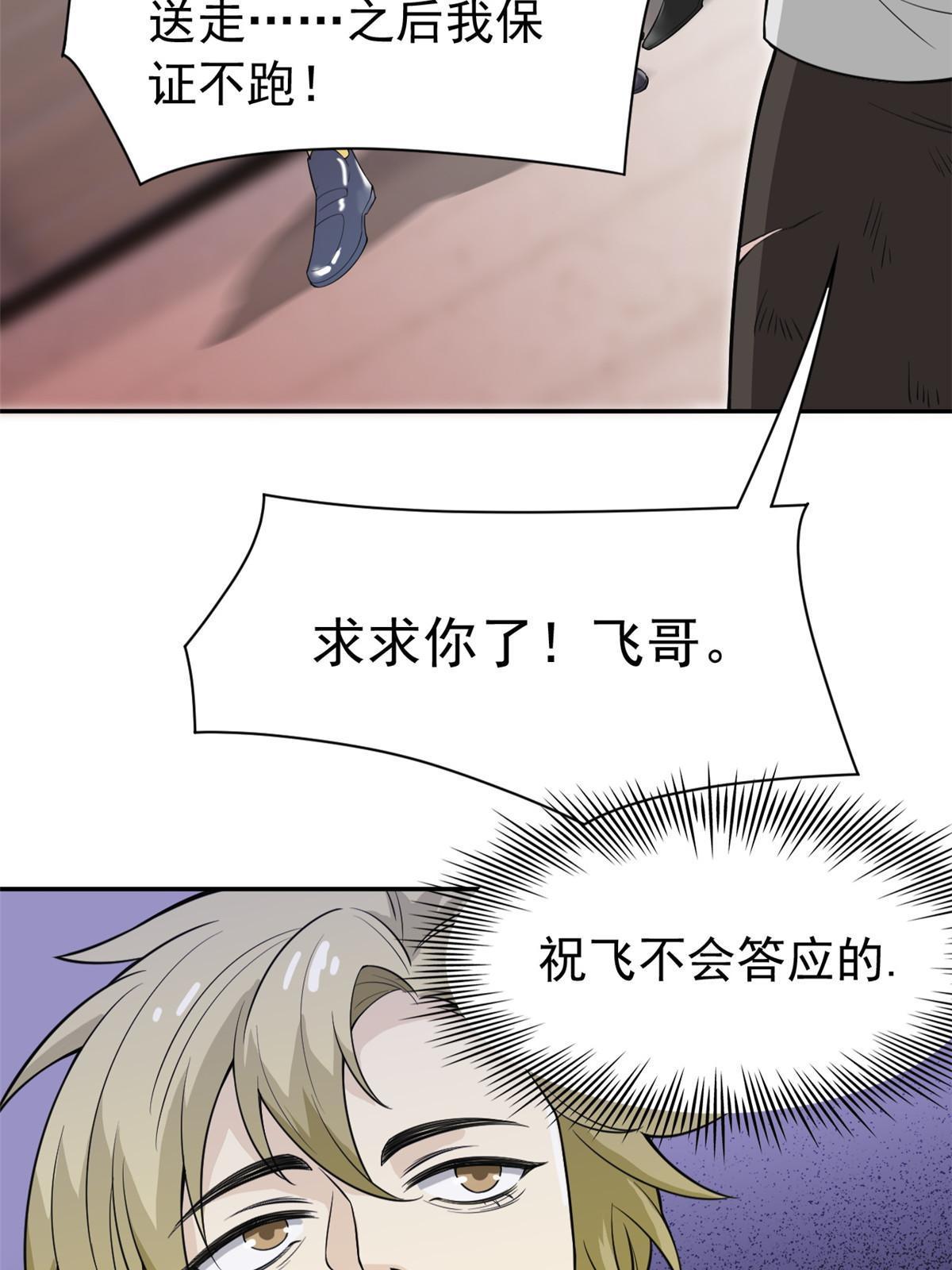 107 大哥仗义，飞哥最牛21