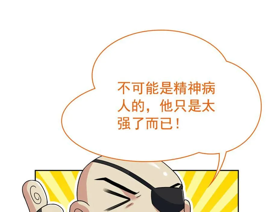 262 精神病无，太强而已！77