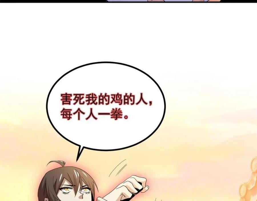 189 死了算了，师父报仇！54