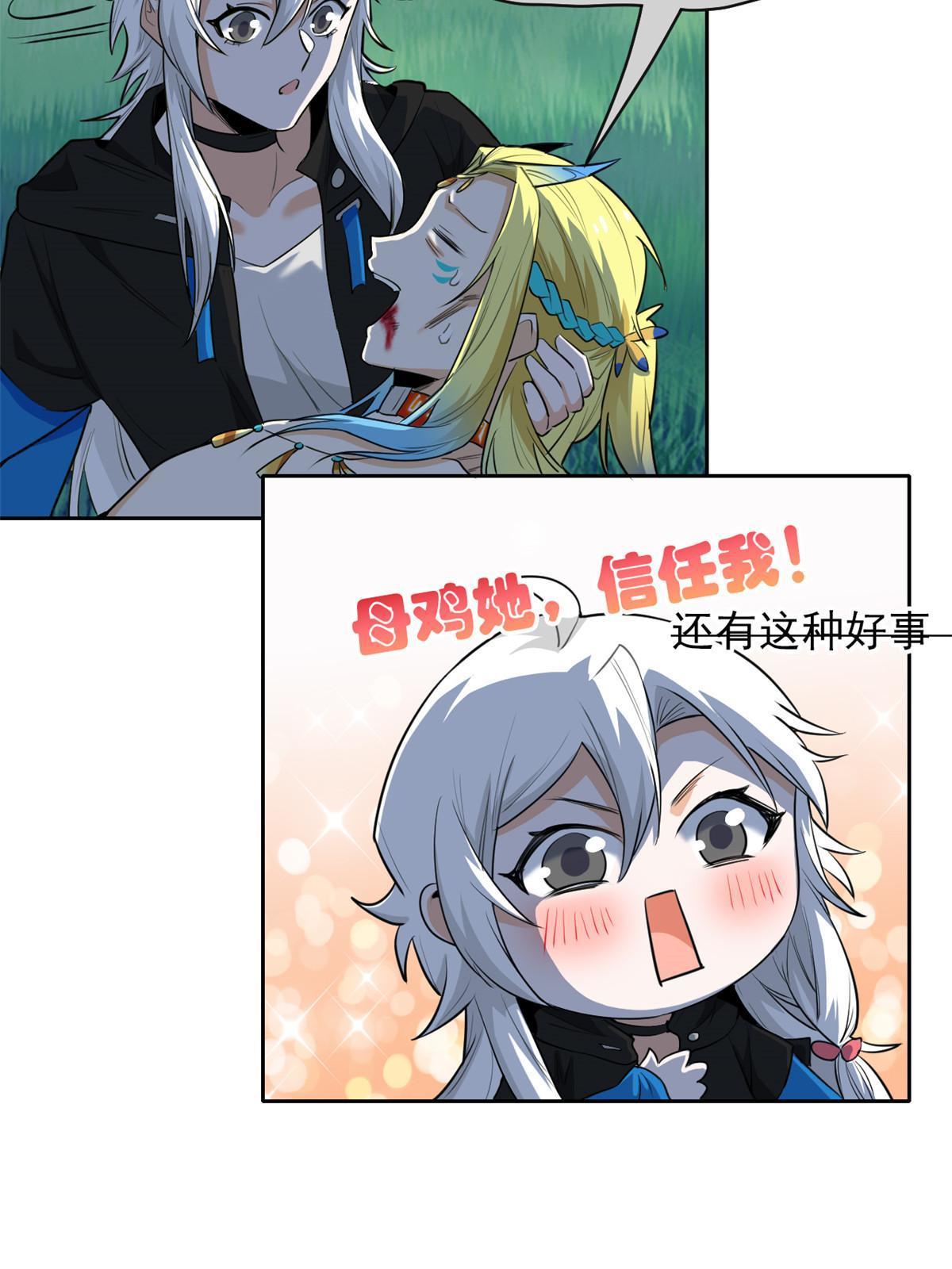 140 宿主与我，一起安息25