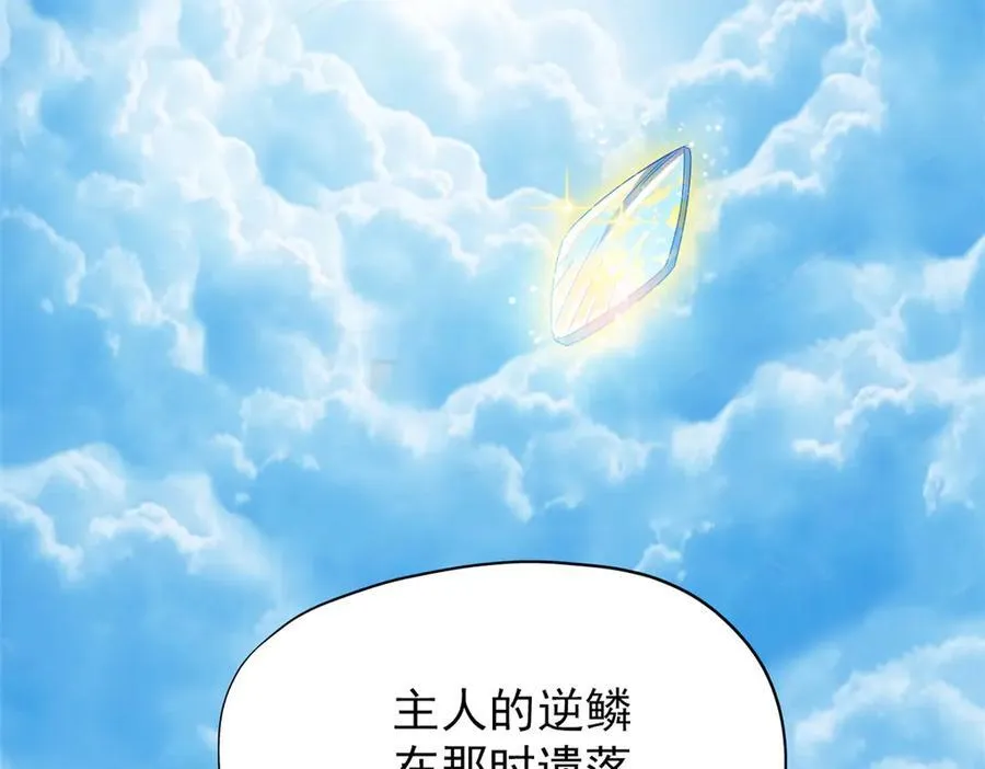 251 神阶战力，龙之逆鳞106