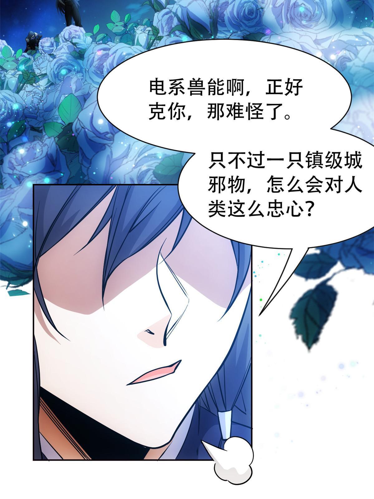 127 邪物司晨，心计很深35