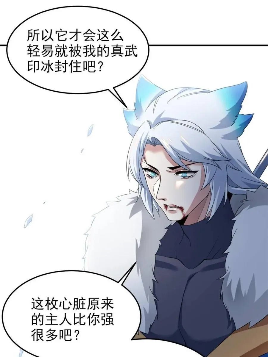 223 心脏为源，冰封则亡40