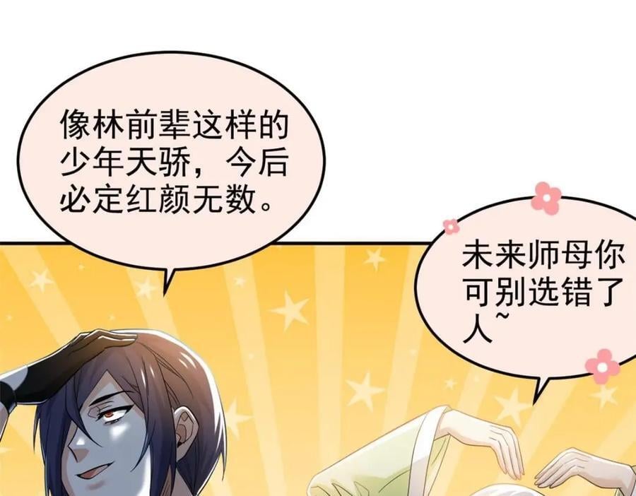192 未来师母，别选错人！109