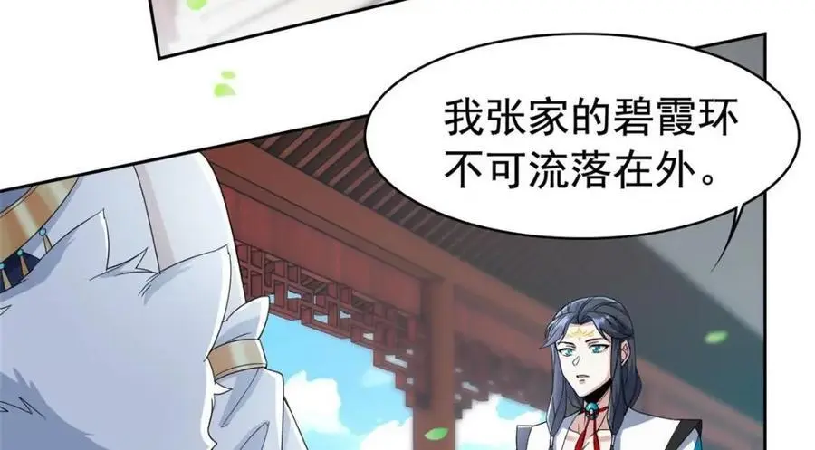 207 你不是她，异域为别51