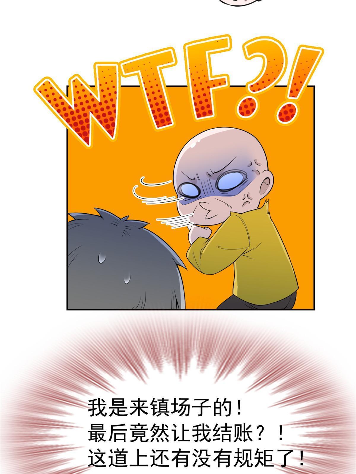 106 社会飞哥，要做好人32