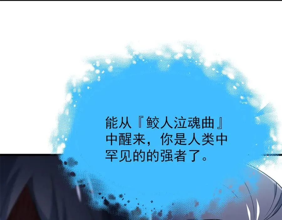 250 鲛人魂曲，武神降临48