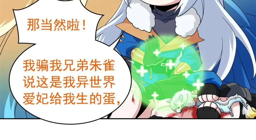 258 凤凰拔毛，说谎代价23