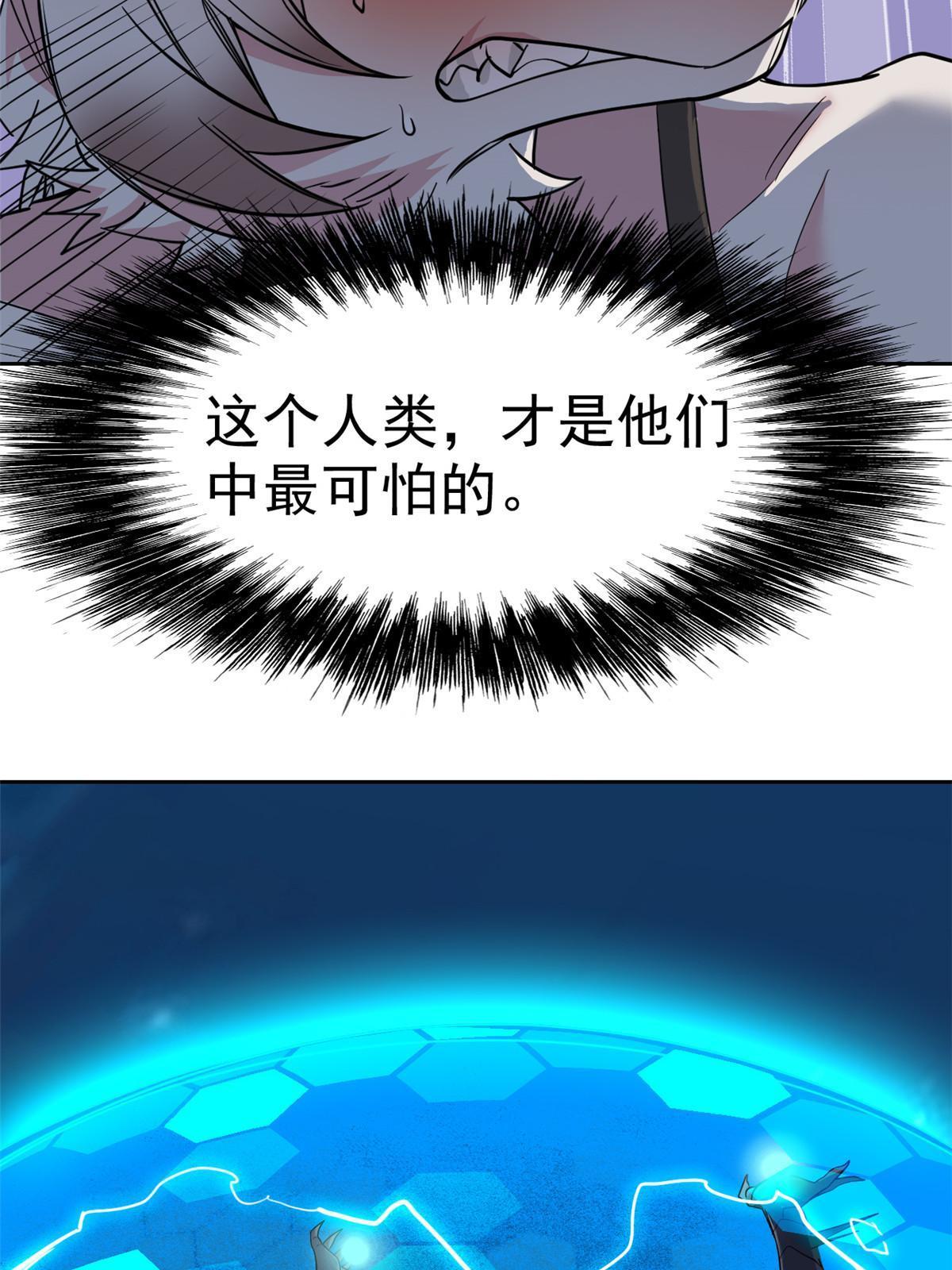 137 所遇迄今，人类最强29
