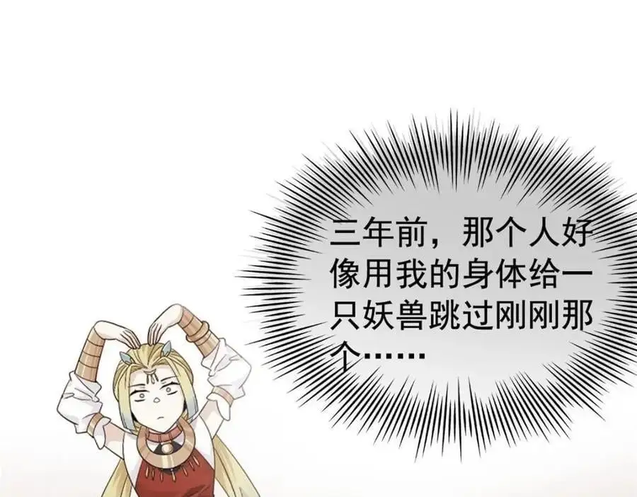 207 你不是她，异域为别32