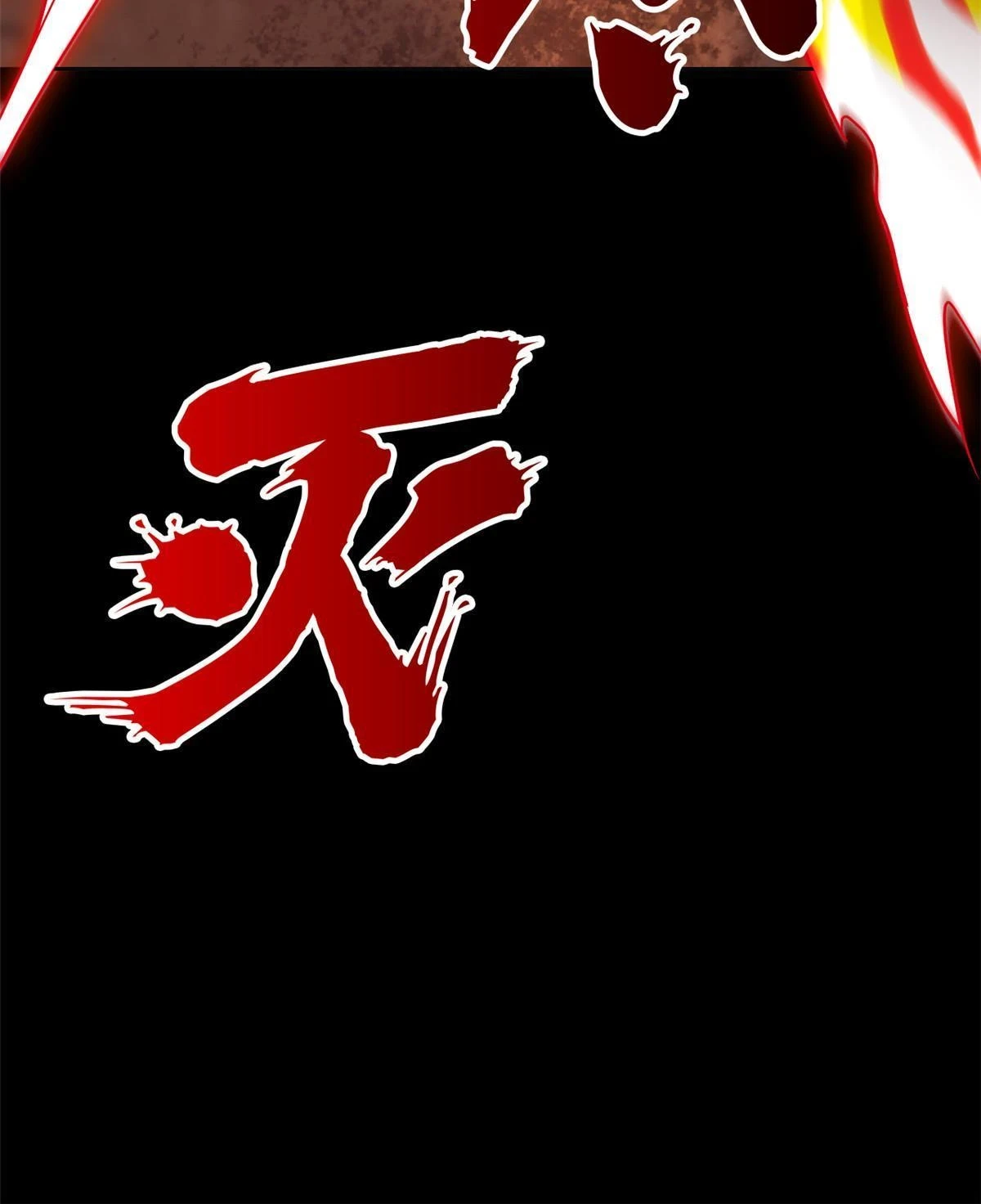 159 百裂深渊，天倾流火61