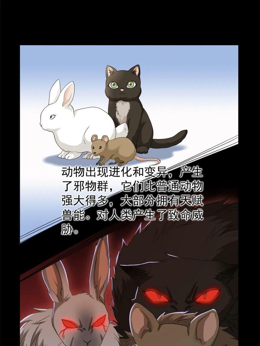 167 万物同源，灭种灭世？21
