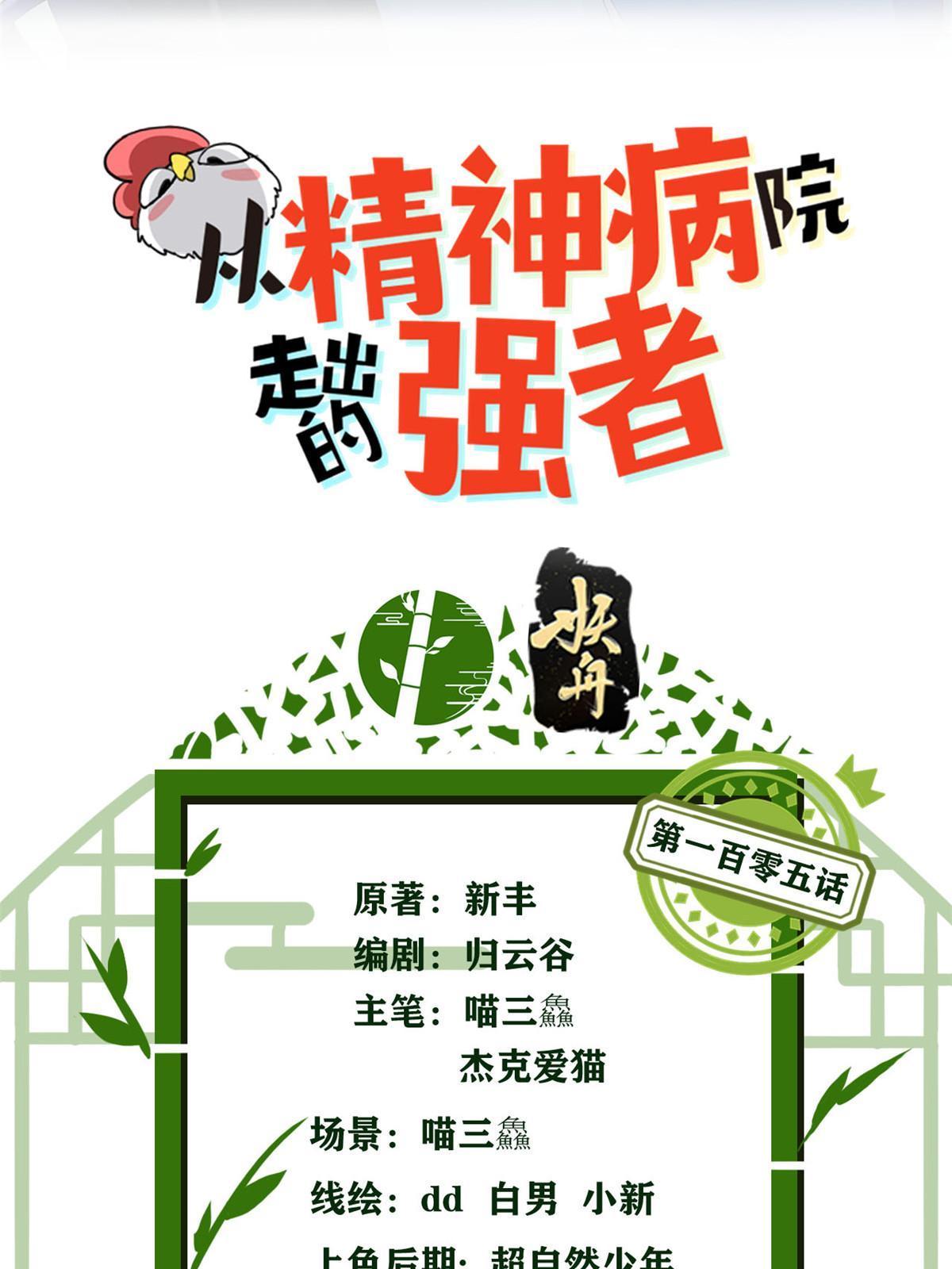 105 人间正道，飞哥霸气2