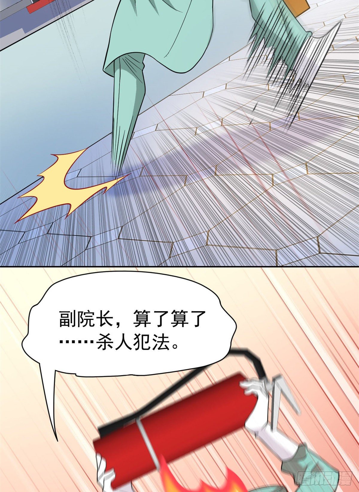 43 算了算了，杀人犯法26