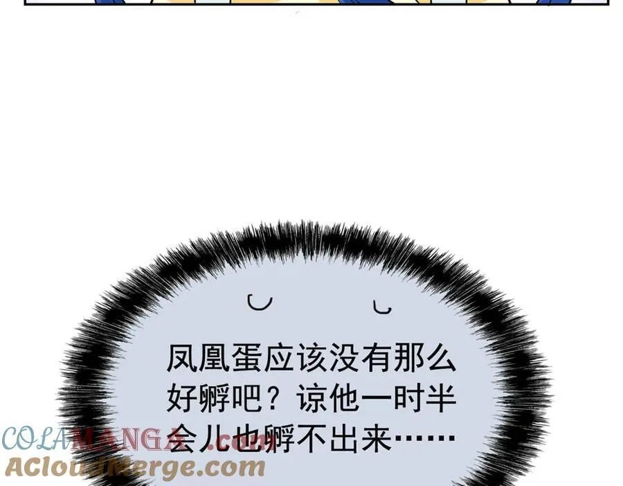 258 凤凰拔毛，说谎代价54