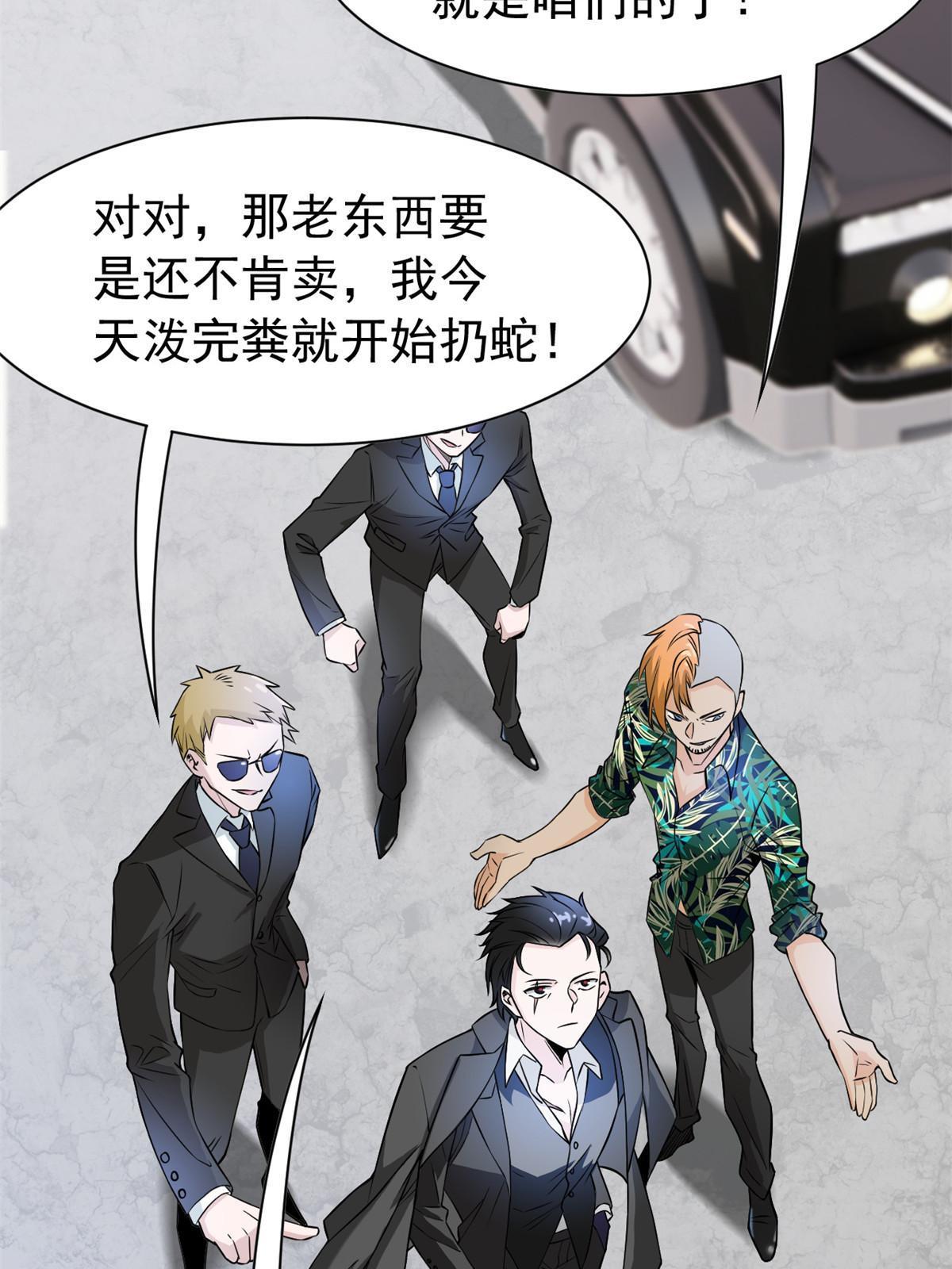 106 社会飞哥，要做好人39