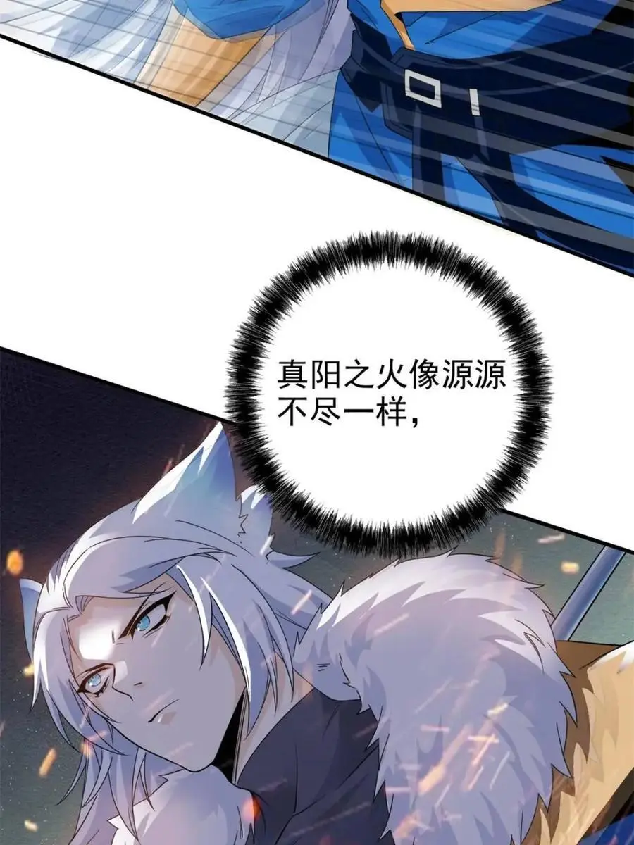 222 曜月寒冰，无尽火阳37