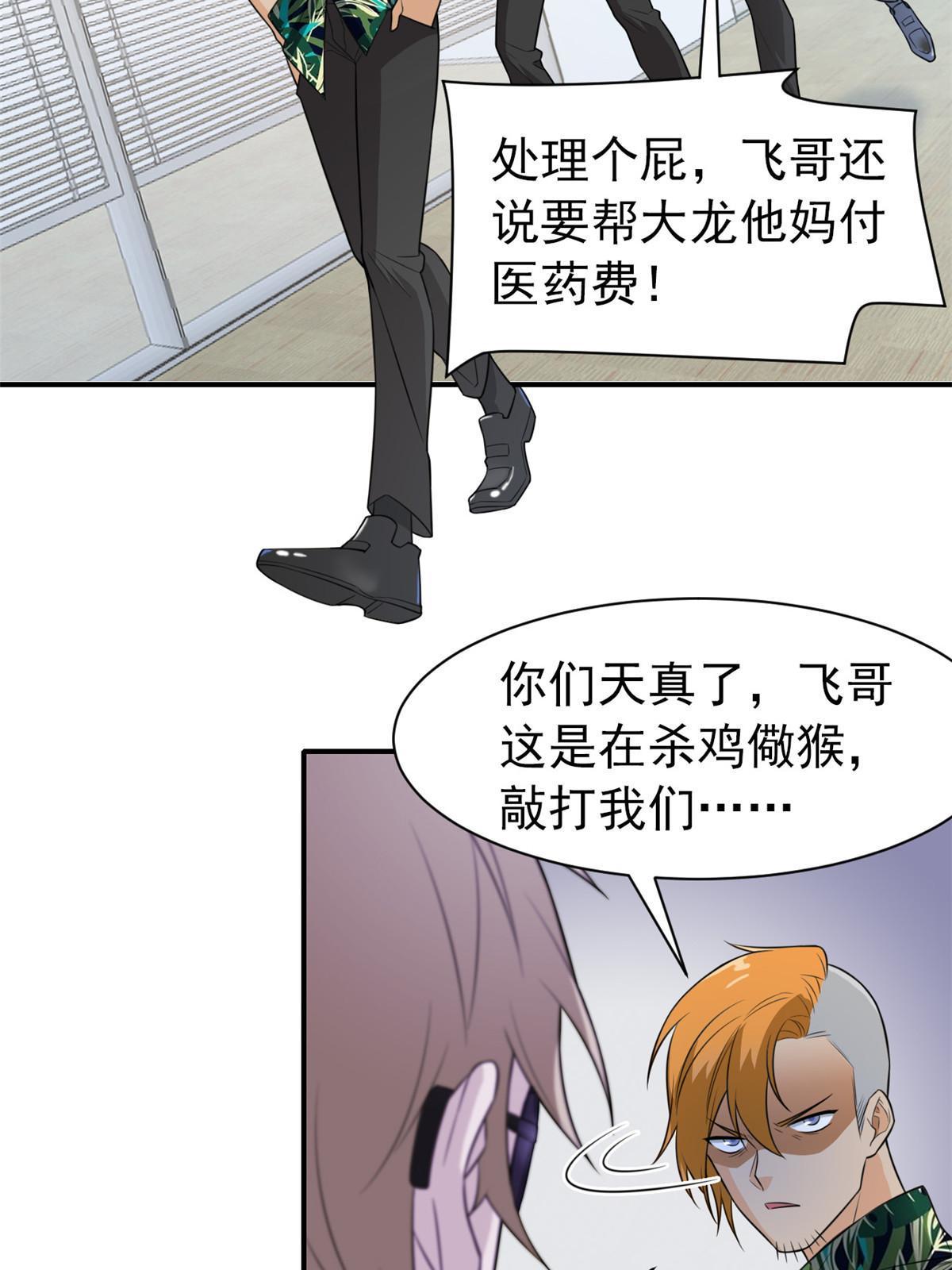 107 大哥仗义，飞哥最牛26