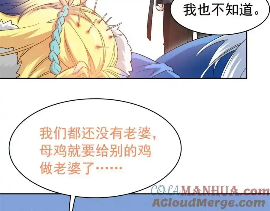 226 她的公鸡，冤种好统46